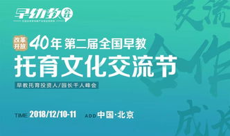 相約北京，共育未來(lái) 第二屆全國(guó)早教托育文化交流節(jié)火熱來(lái)襲