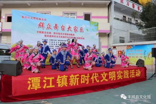 豐順縣新時(shí)代文明實(shí)踐活動(dòng) 非遺保護(hù) 你我同行 喜迎元旦 筑夢(mèng)未來(lái)——豐順縣非遺項(xiàng)目文藝巡演暨文化館總館文化惠民活動(dòng)盛大啟幕